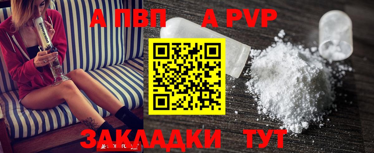 как найти закладки  A-PVP СК  Янаул  A-PVP СК  Вход с VPN  A PVP крисы CK 