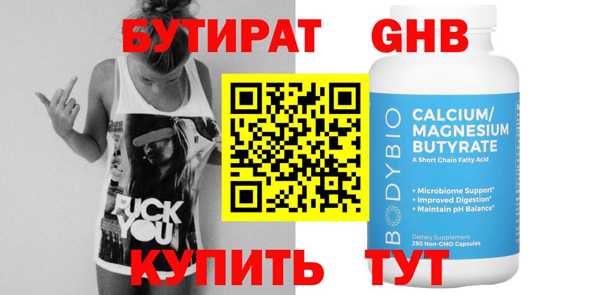 Янаул  БУТИРАТ оксибутират  Вход с VPN 