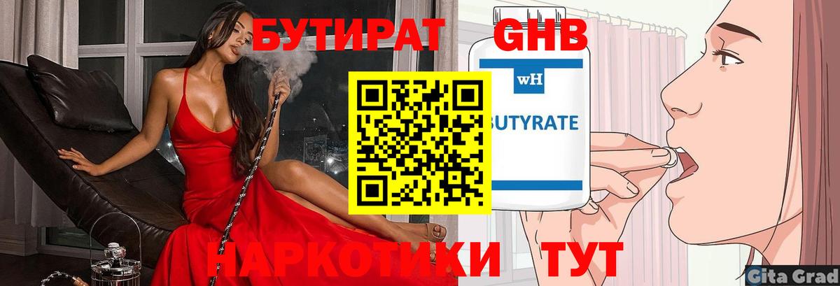 Бутират 99% Янаул