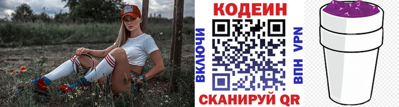 Кодеиновый сироп Lean Purple Drank  закладка  Янаул 