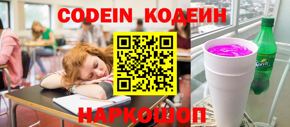 Кодеиновый сироп Lean напиток Lean (лин) Янаул