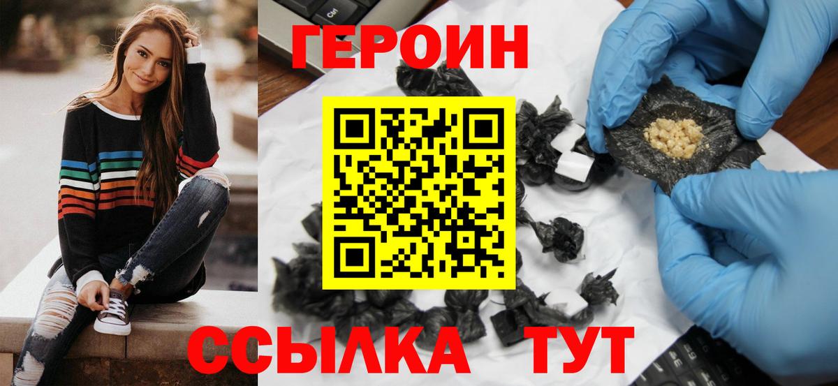 Героин Heroin  Вход с VPN  Янаул 