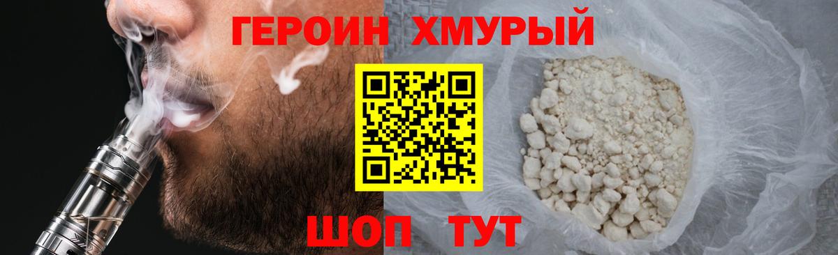 ГЕРОИН VHQ Янаул