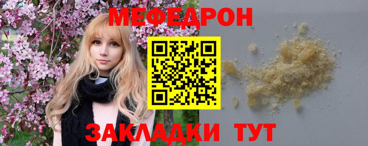 Меф мука Янаул