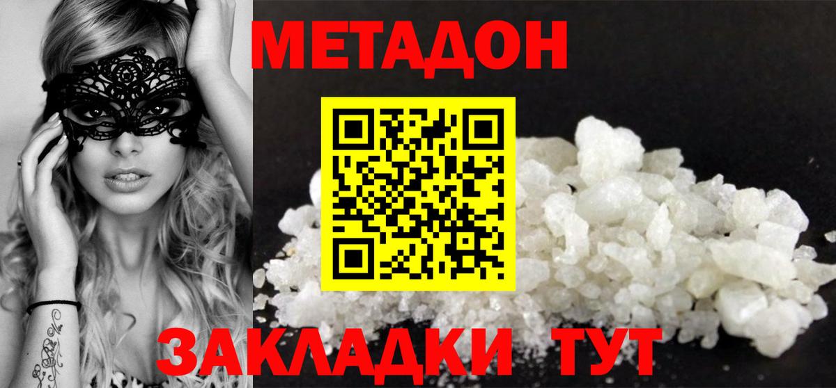 МЕТАДОН мёд  Вход с VPN  Янаул  Метадон methadone 