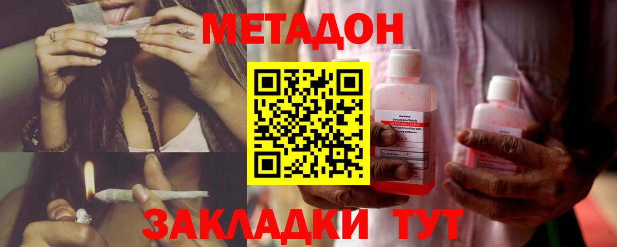 МЕТАДОН кристалл Янаул