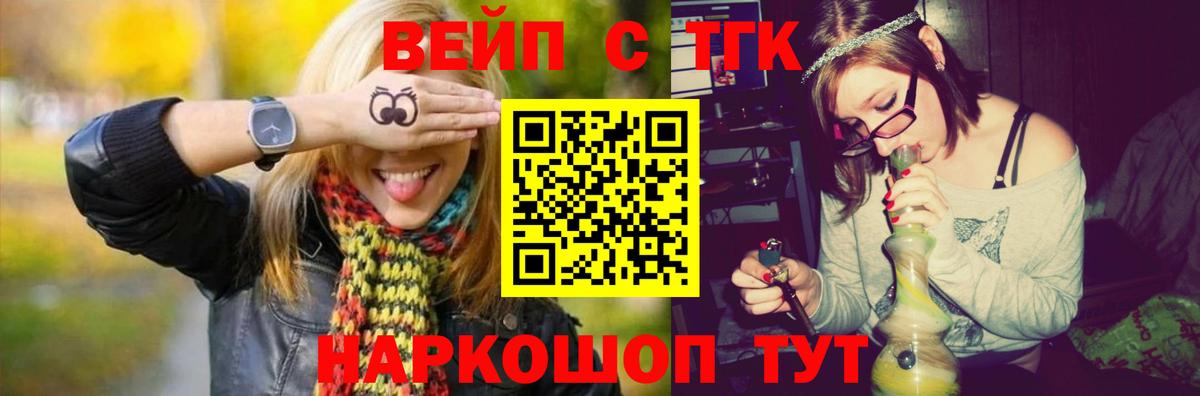 Янаул  ТГК вейп  Вход с VPN  Дистиллят ТГК вейп с тгк 